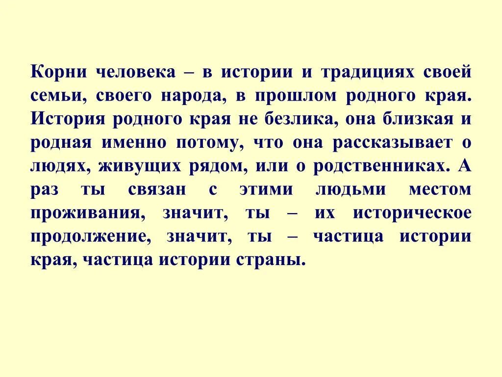 Родной где корень. Прошлое родной страны. Интересное прошлое родной страны. Почему интересно прошлое родной страны.