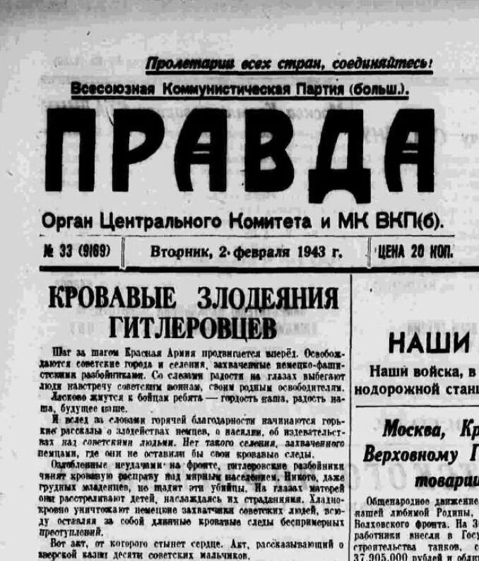 1943 года словами. Газета 1943 года. Газета правда 1943 год. Комсомольская правда 1943 год. Правда 1943 год.