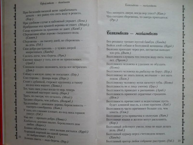 Пословицы и поговорки республики коми. Коми поговорки. Пословицы коми народа. Пословицы на коми языке. Пословицы коми народа.