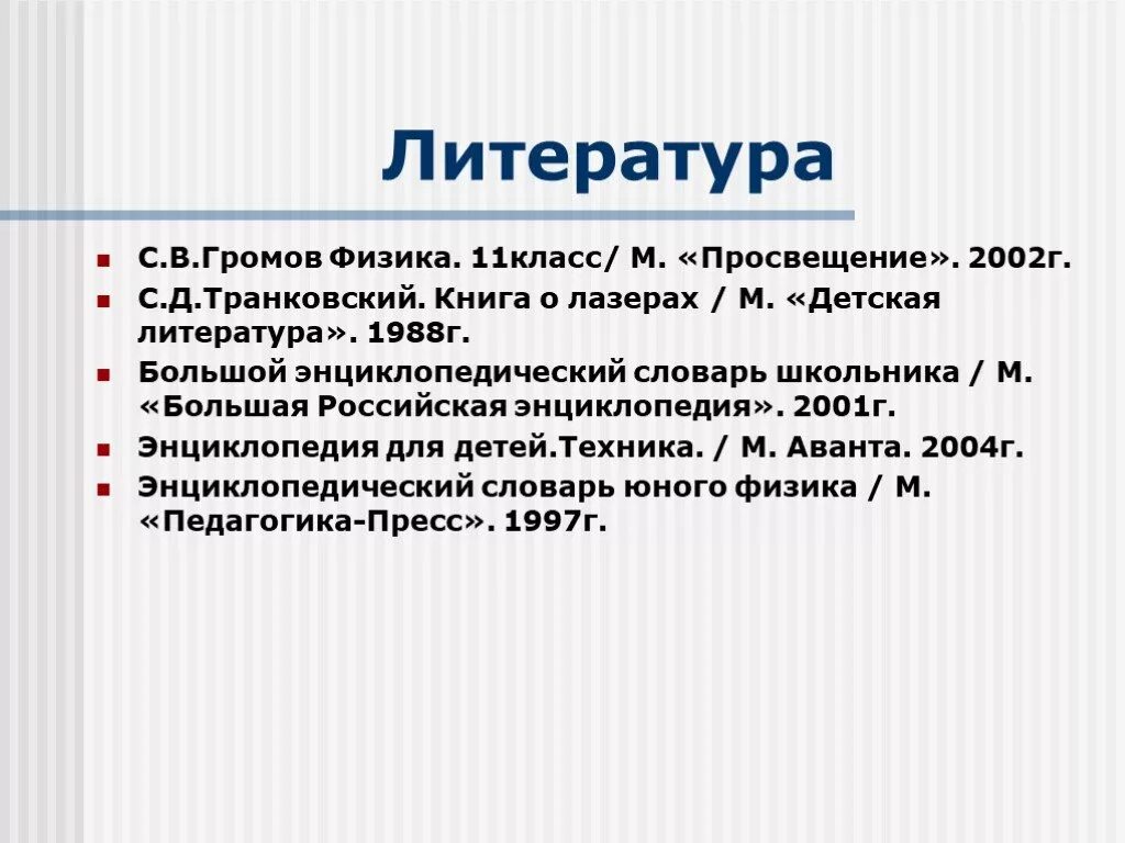 Лазеры презентация 11 класс физика