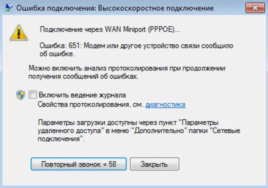 Подключение компьютера интернету ошибка. Ошибка подключения к интернету. Ошибка 651 при подключении. Ошибку подключения 651. Ошибка интернета 651.