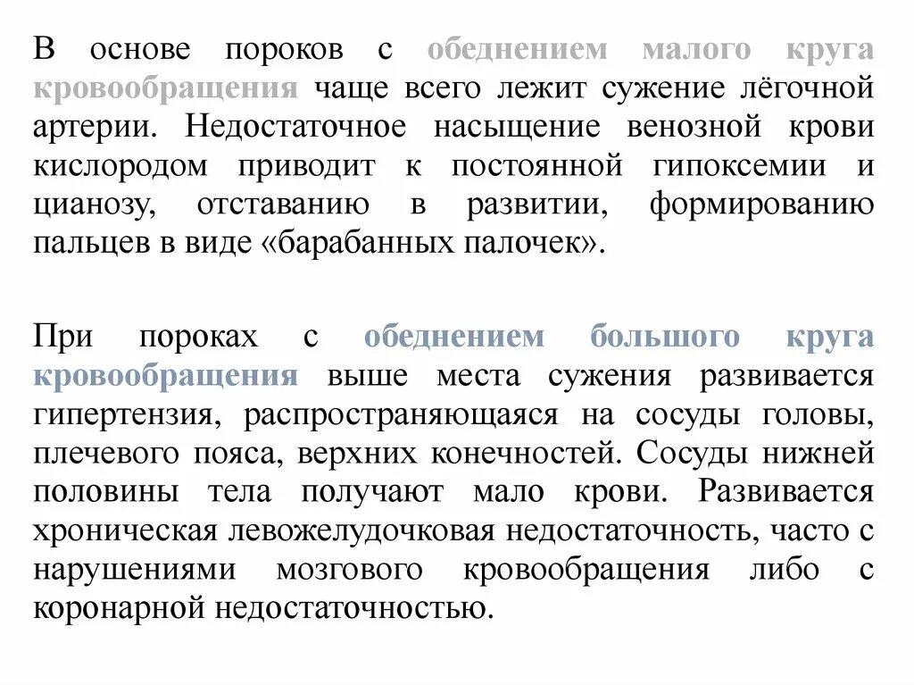 Эмфизема и бронхоэктаз отличия. Основа порока. Основа порока. Бронхиолоэктатическая эмфизема лешке. Основа порока.