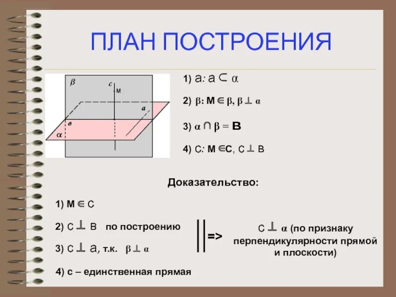 Признак перпендикулярности прямой и плоскости доказательство. Условие перпендикулярности прямой и плоскости. Перпендикулярность прямой и плоскости уравнение. Условие перпендикулярности двух плоскостей