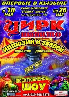 Цирк довгалюк