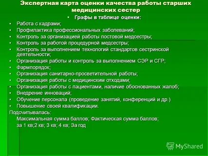 Отчет за год старшая медсестра