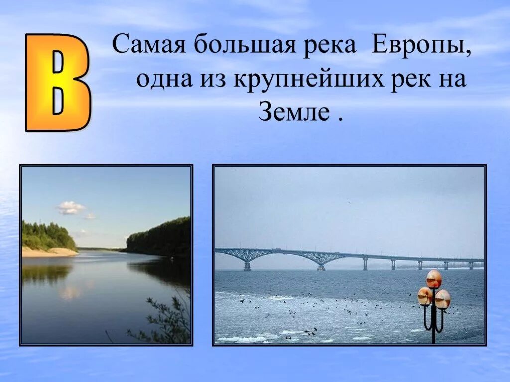 Самая большая река европы в россии. Сама большая река в Европе. Самай большая река Европы. Самая длинная река в Европе. Самые крупные реки Европы.