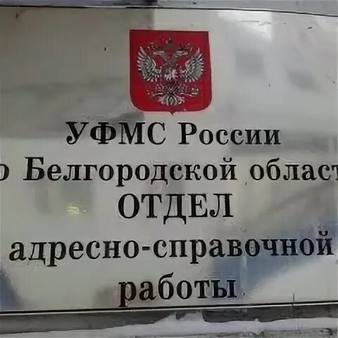 Отдел уфмс по ростовской области