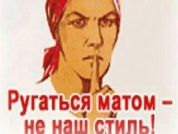 13 февраля день русского мата. Ругаться матом. Плакат не ругаться матом. Плакат не пугайся мвтрм. Плакат не ругайся матом.