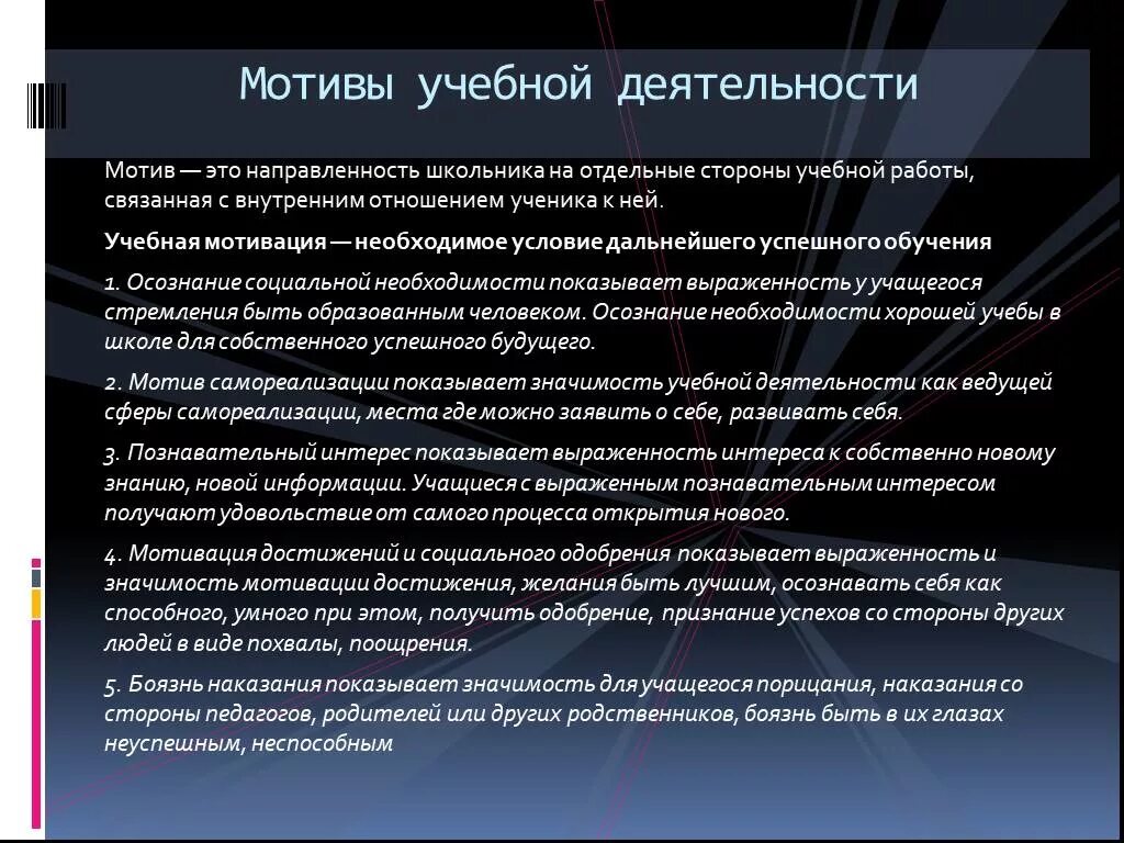 Мотивы учебной деятельности. Мотивы судебной деятельности. Мотивация к учебной деятельности. Мотивы учебной деятельности школьников.