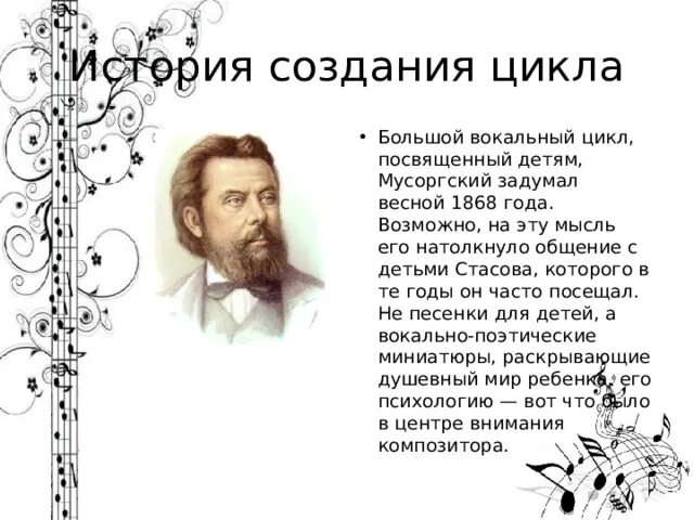 Мусоргский детская вокальный. Вокальный цикл детская м. Мусоргского. Мусоргский композитор в детской.