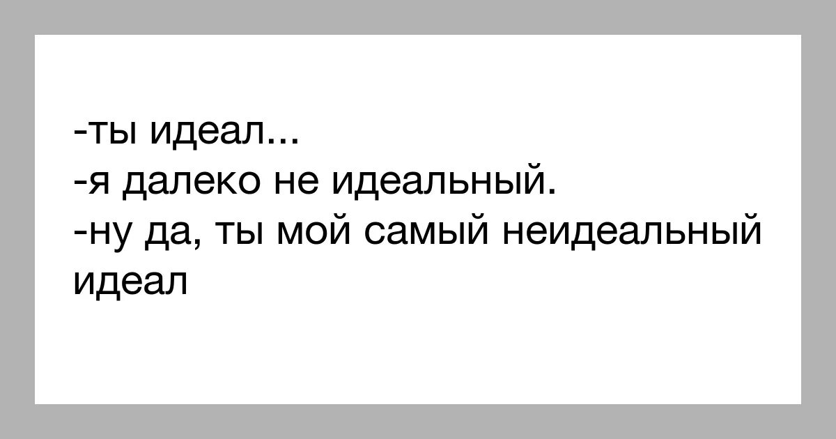Идеал моя любимая. Мой нравственный идеал сочинение 6 класс. Мой идеал презентация. Сочинение мой идеал. Самоотверженная любовь это дуни раскольниковой.