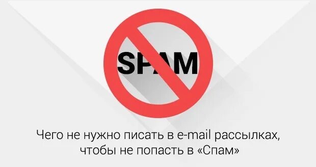 Как запретить рассылки