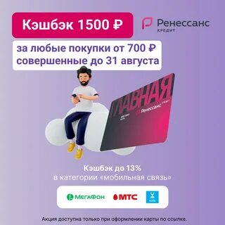 Кэшбэк 1500