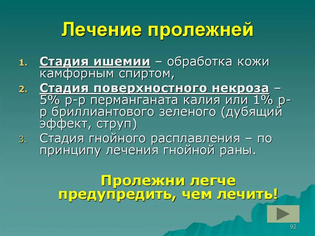 Пролежни стадии и лечение. Пролежни лечение и обработка. Пролежни степени, обработка. Эффективное лечение пролежня