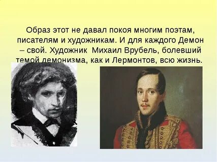 Анализ стихотворения лермонтова мой демон