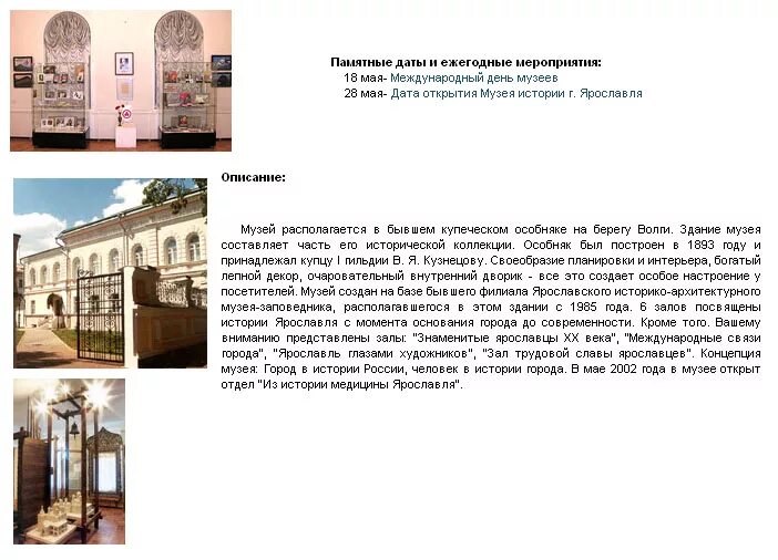 историко-архитектурный музей-заповедник ярославль. режим работы музеев ярославля. режим работы музеев ярославля. схема ярославского музея заповедника. музей в городе ярославль проект.