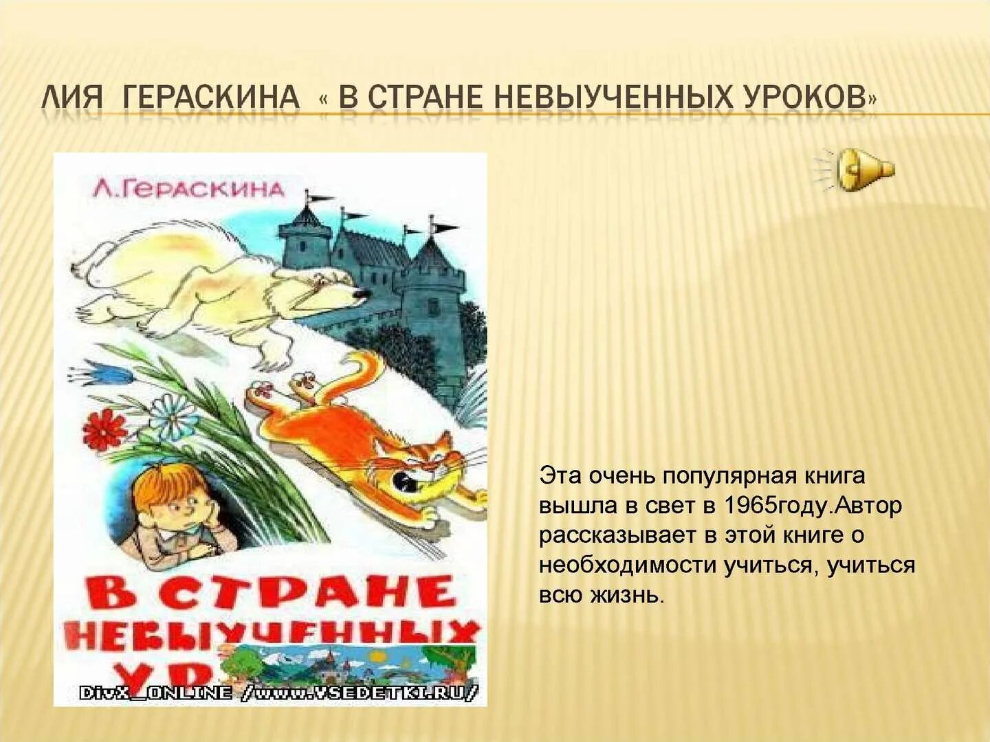 В стране невыученных краткое содержание. Л Гераскина в стране невыученных уроков. Гераскина в стране невыученных уроков оглавление. Л Гераскина в стране невыученных уроков читать.