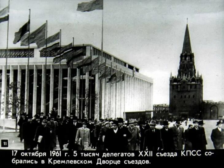 5 октября 1961. Открытие кремлевского дворца съездов. Дворец культуры 21 съезда КПСС. Состоялось торжественное открытие кремлевского дворца 1961 года. Постройки коммунистов.