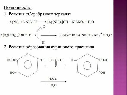 Качественная реакция на формальдегид