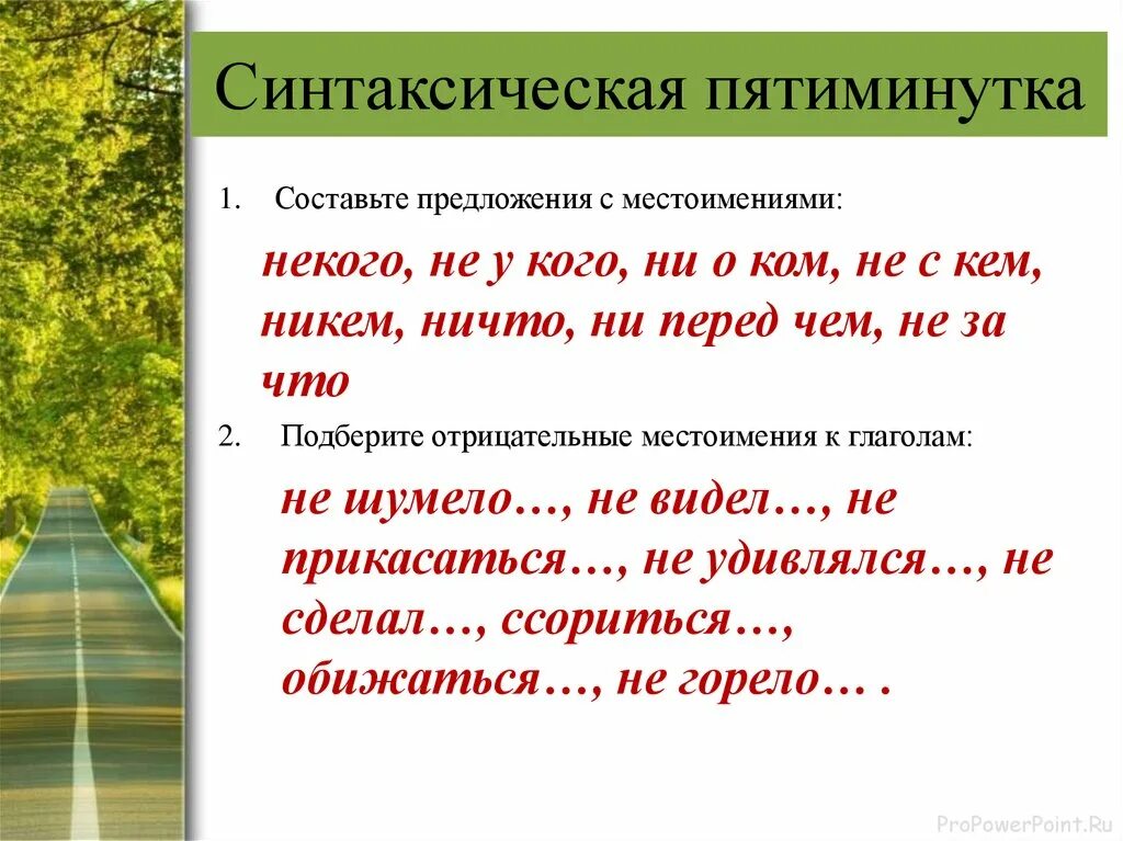 Предложения с местоимениями. Предложение с местоимением некого. Предложение с места имениями. Составить предложение с местоимением.