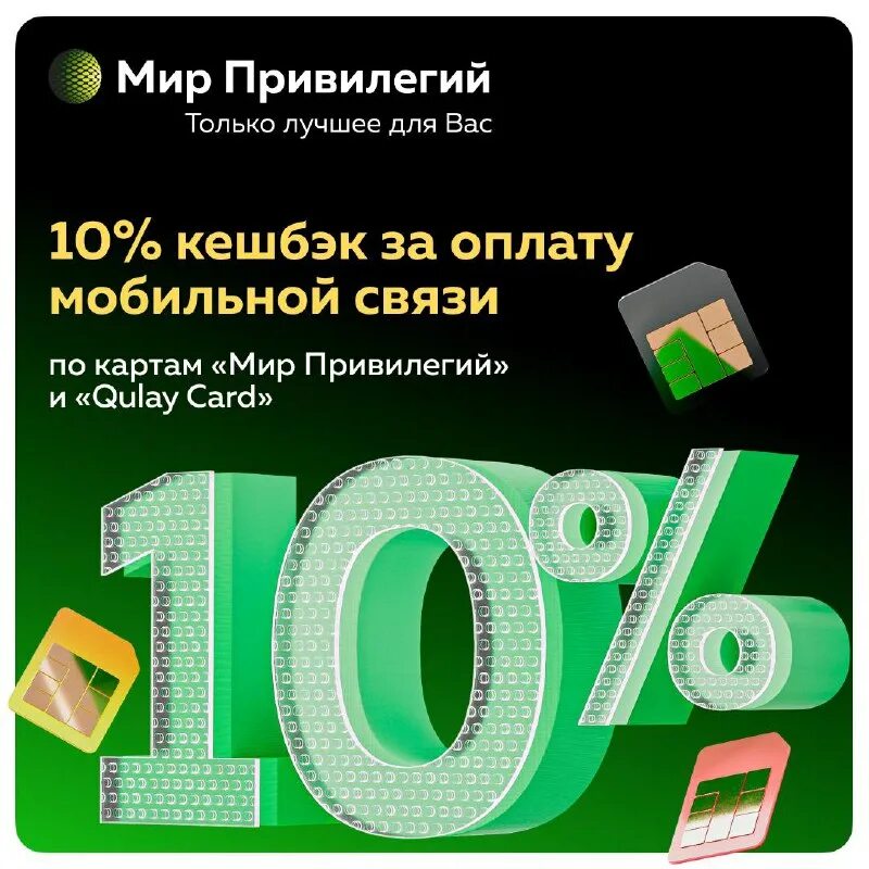 мир привилегий отзывы