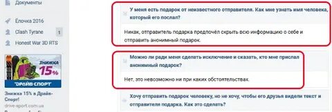 Как узнать тайного отправителя подарков