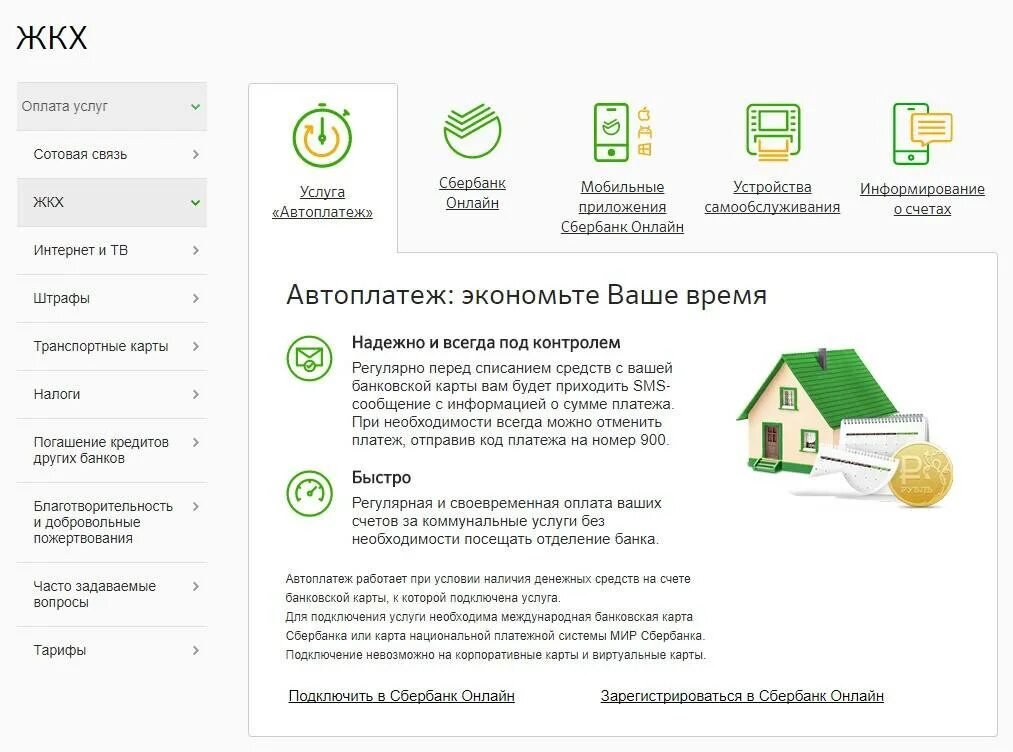 Можно ли оплатить жкх кредитной картой