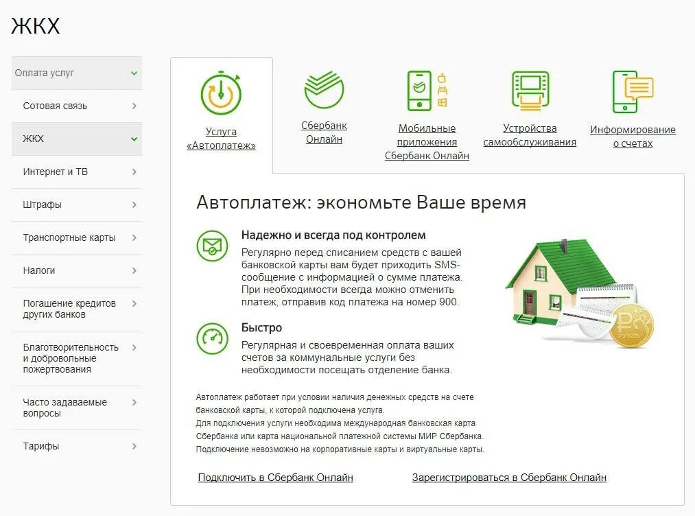 Платежи ЖКХ Сбербанк. Оплата ЖКХ картой. Оплата коммунальных услуг Сбербанк. Оплати коммунальные услуги.