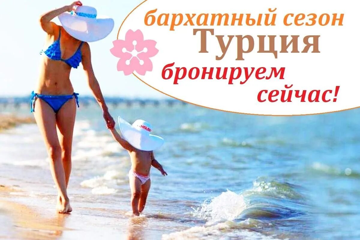 Горящий тур. Продляем лето