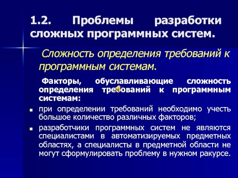 Сложность системы определяет. Проблемы разработки сложных программных систем. особенности сложных программных систем.. проблемы разработки сложных программных продуктов. сложность системы.