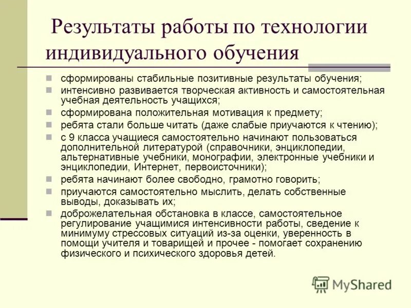 Технологии индивидуальной работы. Технология индивидуального обучения. Авторы технологии индивидуального обучения. Индивидуальные технологии. Технология индивидуального обучения Автор г.а Кузнецова.