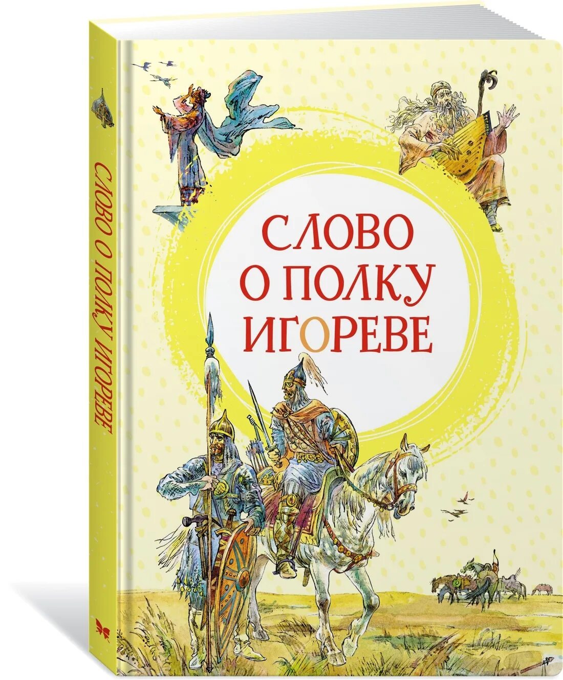 Отзывы о слове о полку игореве. Слово о полку Игореве. Слово о полку. Книга слово о полку Игореве. CJJ J GKRE bujhtdt.