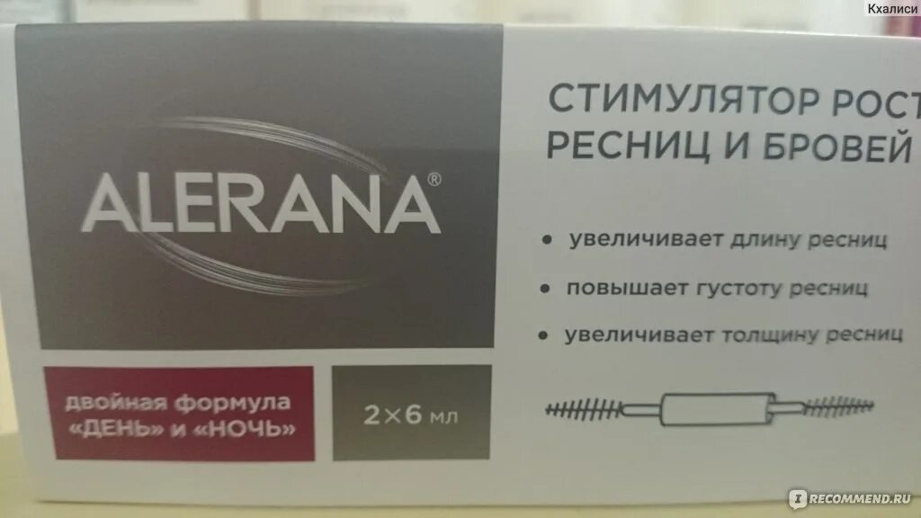 Alerana стимулятор роста. Витамины для роста волос и ресниц. Витамины для ресниц и бровей. Витамины для роста ресниц. Стимулятор роста бровей.