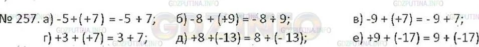 Номер 6 257 математика 5. 6 Класс номер 257. Математика шестой класс номер 257. Математика Никольский 6 номер 260. Никольский 6 класс номер 257.