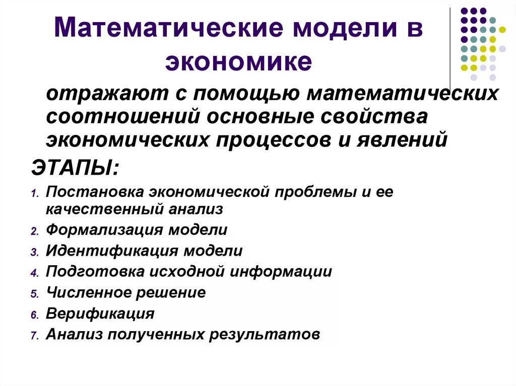 Проблемы математического анализа. Математические модели в экономике. Математическое моделирование в экономике. Экономико-математическое моделирование в экономике. Математическо-экономические модели.