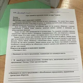 Срез знаний