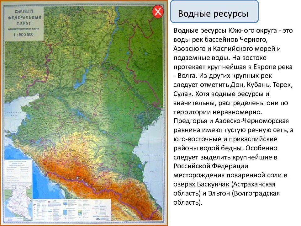 Южный федеральный округ карта физическая. Физическая карта Южного федерального округа. Рельеф Южного федерального округа. Европейский Юг России физическая карта рельеф.