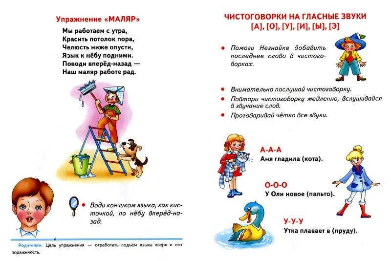 Упражнения для речи ребенку 3 года. Логопедические упражнения для малышей. Логопедическое занятие на развитие речи у детей 5-6. Речевая гимнастика для детей. Упражнения для логопедических занятий.