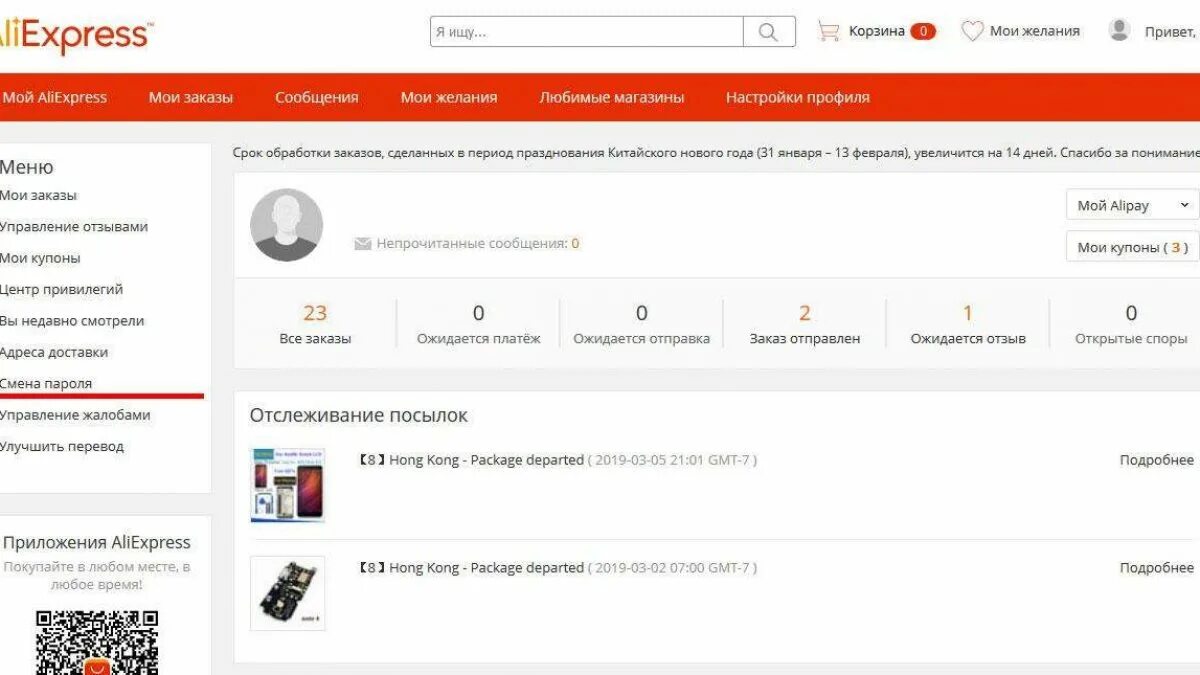 Просмотр алиэкспресс. Сменить пароль на АЛИЭКСПРЕСС. АЛИЭКСПРЕСС сообщения. АЛИЭКСПРЕСС версия для компьютера. Новый АЛИЭКСПРЕСС.