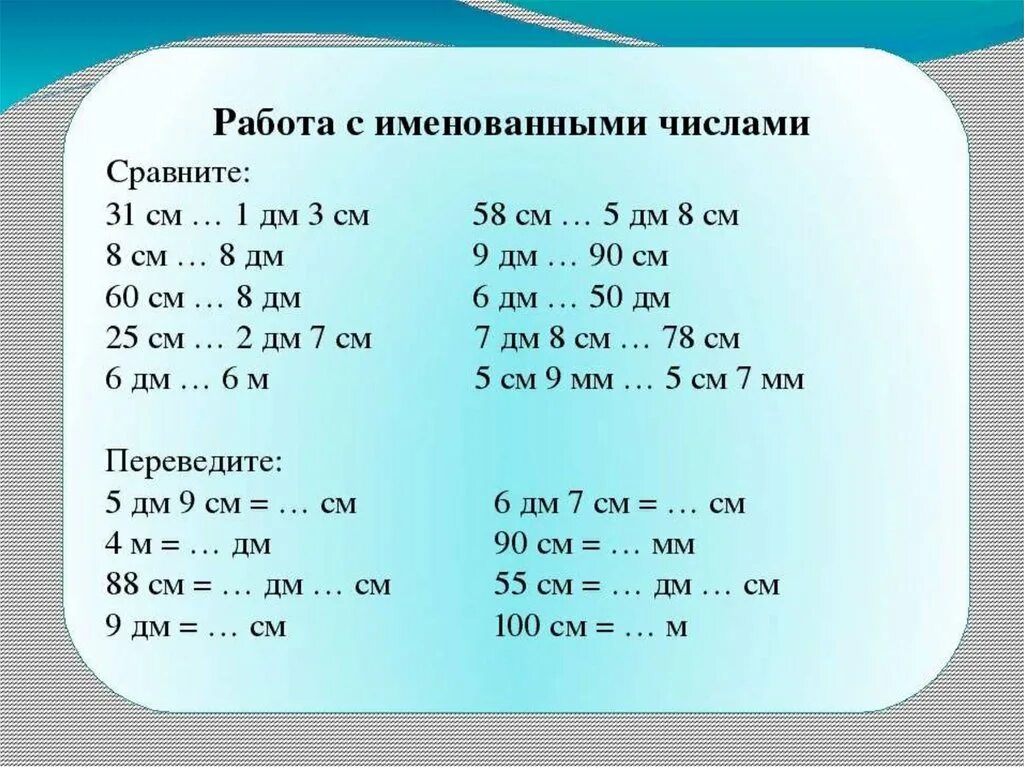 Сравни величины 2 класс