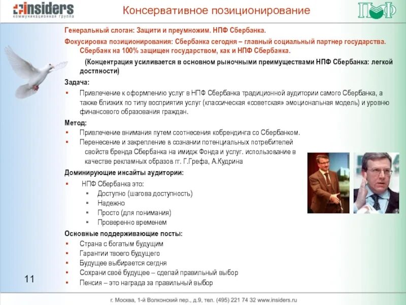 Договор сбербанк номер договора. Как узнать номер договора. Договор опс что это сбербанк. Договор опс что это сбербанк. Договор об обязательном пенсионном страховании.