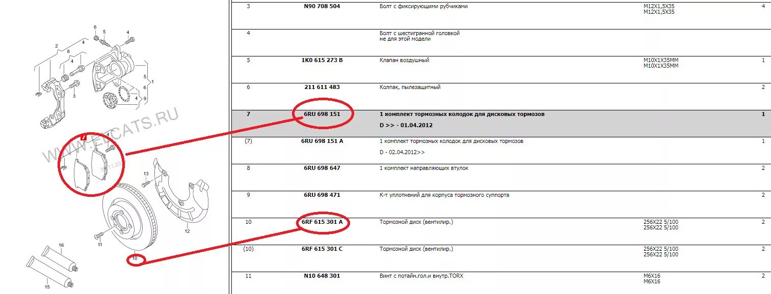 Колодки по вин коду автомобиля. Диаметр тормозного диска Шкода Рапид. Тормозной диск Рапид 1.6 105л. Шкода Рапид толщина колодок тормозных. Толщина тормозных дисков Шкода Рапид.