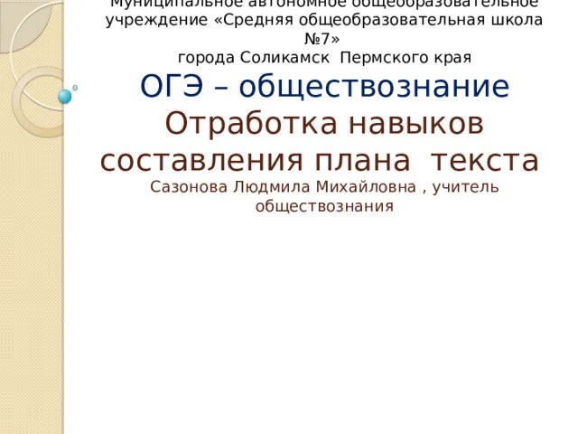 Учитель по обществознанию огэ. Обществознание подготовка к егэ. Огэ 5 задание обществознание учитель. Учитель по обществознанию огэ. Теория для 5 задания огэ по обществознанию.