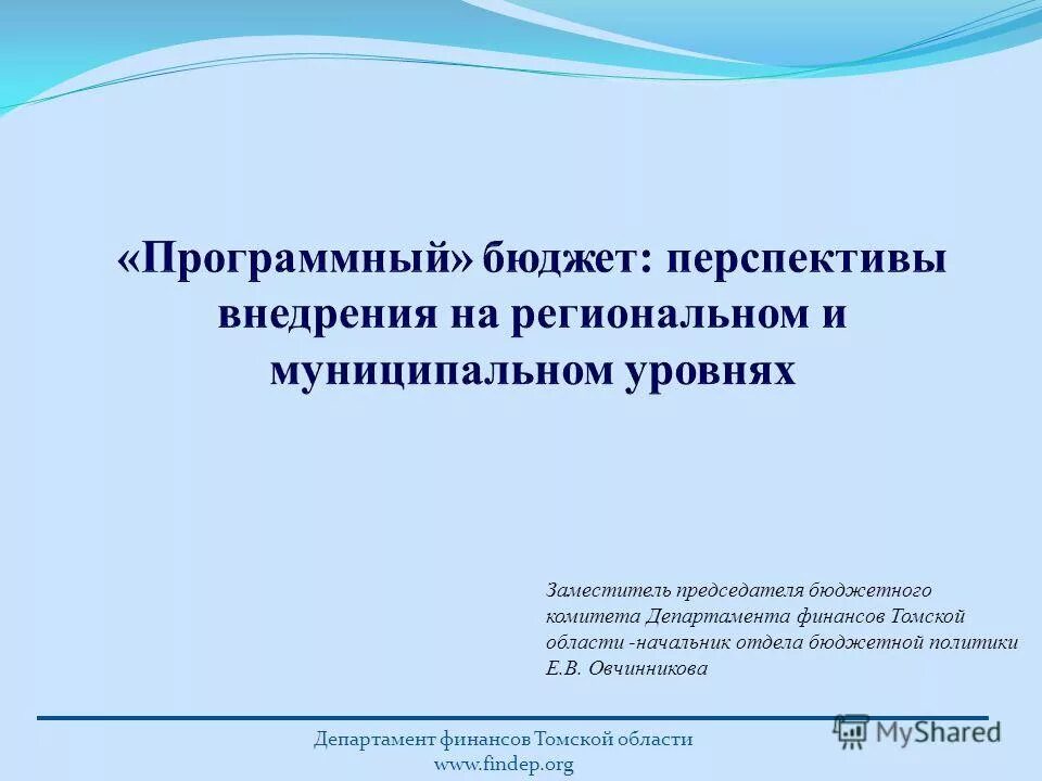 Управление финансов томского района. Buh findep org томск. Buh findep org томск. Buh findep org томск. Департамент финансов томской обл.