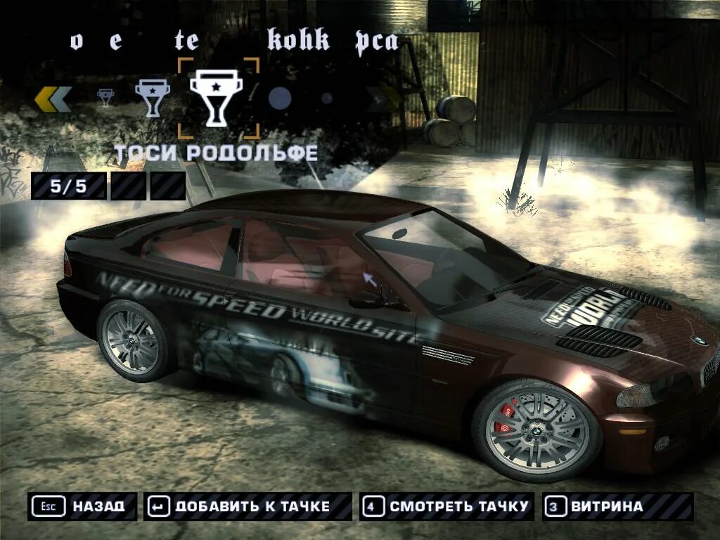 Читы на нид фор спид вантед. NFS MW 2005 чит машины. Мод на винилы в most wanted 2005. NFS most wanted винилы. Need for Speed most wanted машины боссов.