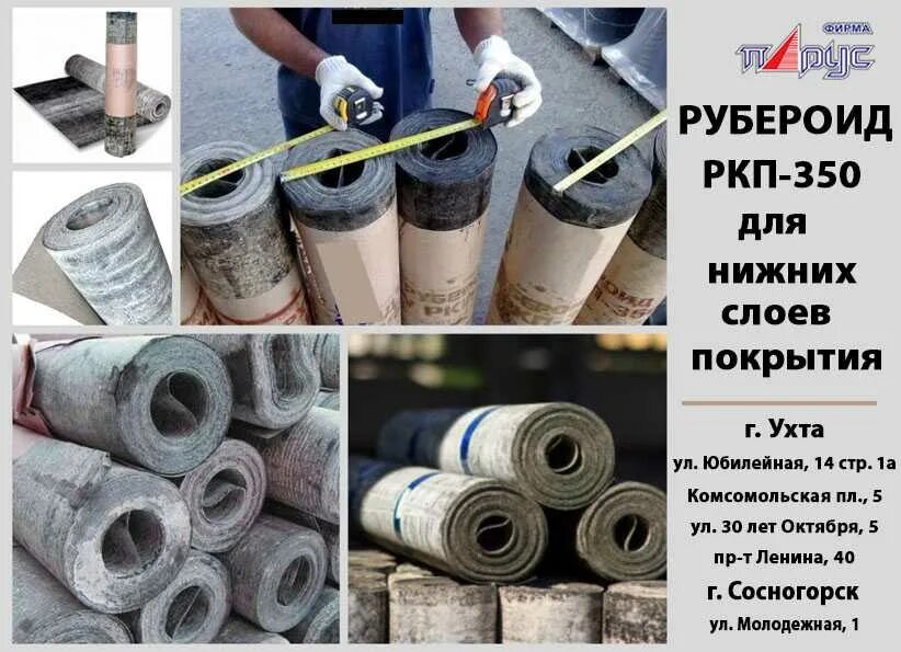 Рубероид расход. Толщина рубероида ркп-350. рубероид кровельный ркп-350. рубероид ркп-350 технониколь.