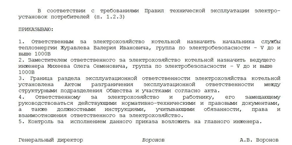 Приказ ответственного за электрохозяйство образец 2021. Приказ ответственного за электрохозяйство образец 2020. Форма приказа о назначении ответственного лица за электрохозяйство. Приказ о назначении ответственных лиц за электрохозяйство образец 2021. Ответственный за электрохозяйство несет ответственность