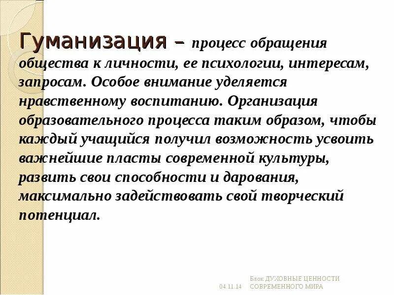 Гуманизация образовательного процесса. Гуманизация общества. Гуманизация определение. Процесс гуманизации образования. Образования особое внимание уделено