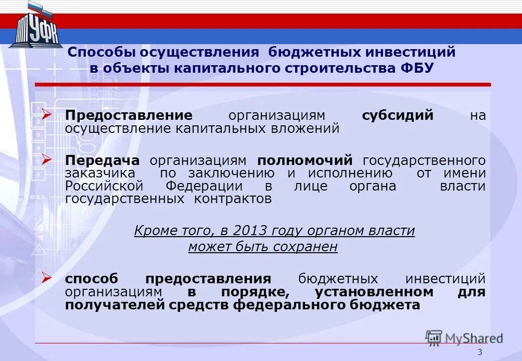 Решение о подготовке и реализации бюджетных инвестиций образец. Подготовке и реализации бюджетных инвестиций. Подготовке и реализации бюджетных инвестиций. Подготовке и реализации бюджетных инвестиций. Бюджетные инвестиции в форме капитальных вложений.