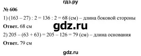 Математика 5 класс упражнение 606